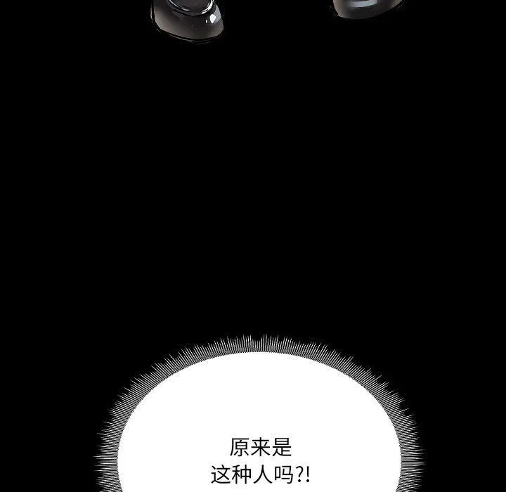 爱玩游戏的女人们 第8话 第131页