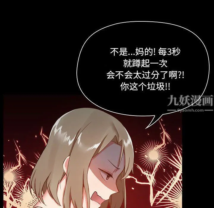 爱玩游戏的女人们 第8话 第22页
