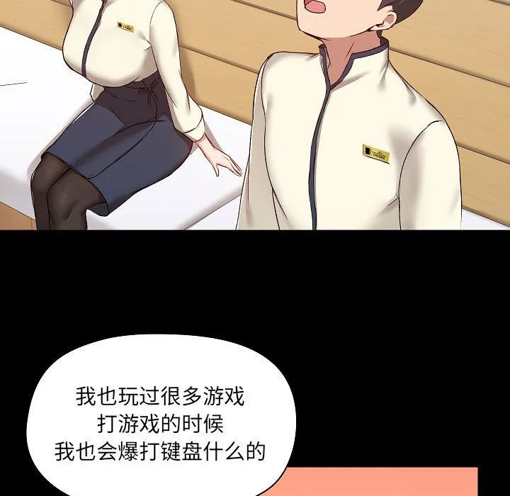 爱玩游戏的女人们 第8话 第51页
