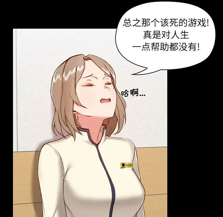 爱玩游戏的女人们 第8话 第33页