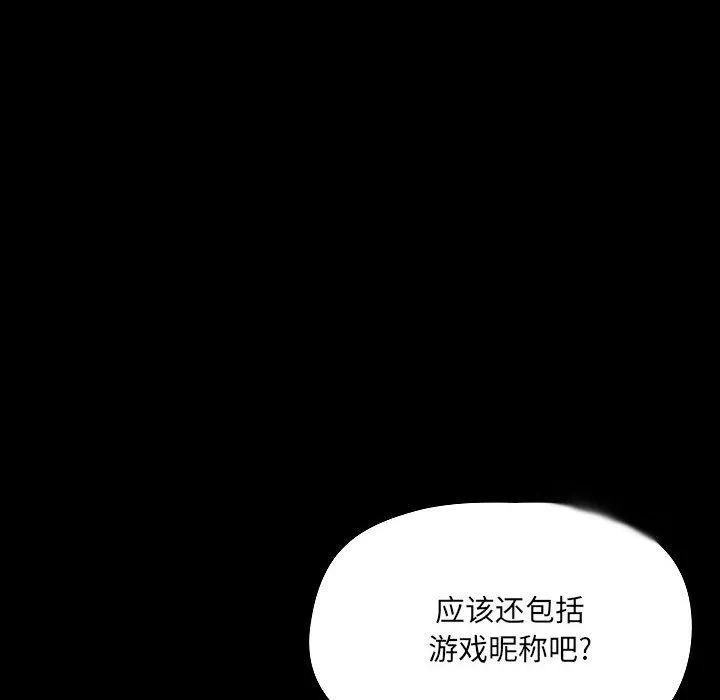 爱玩游戏的女人们 第8话 第78页
