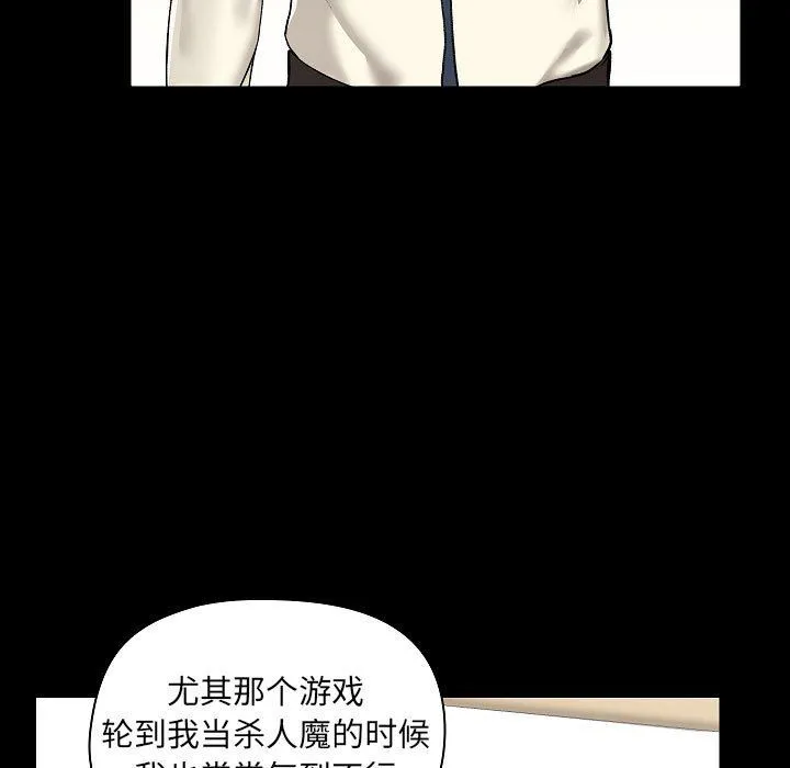 爱玩游戏的女人们 第8话 第53页