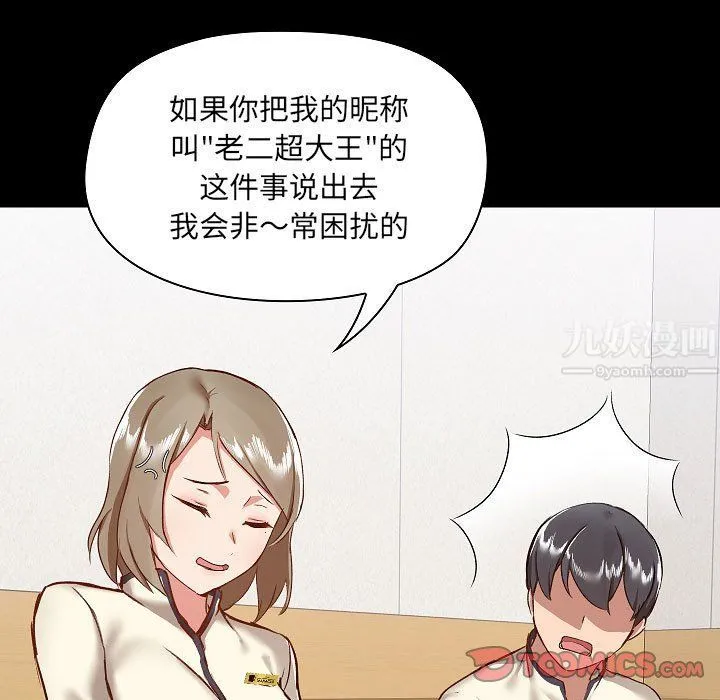 爱玩游戏的女人们 第8话 第87页