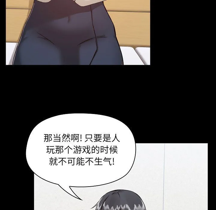 爱玩游戏的女人们 第8话 第59页