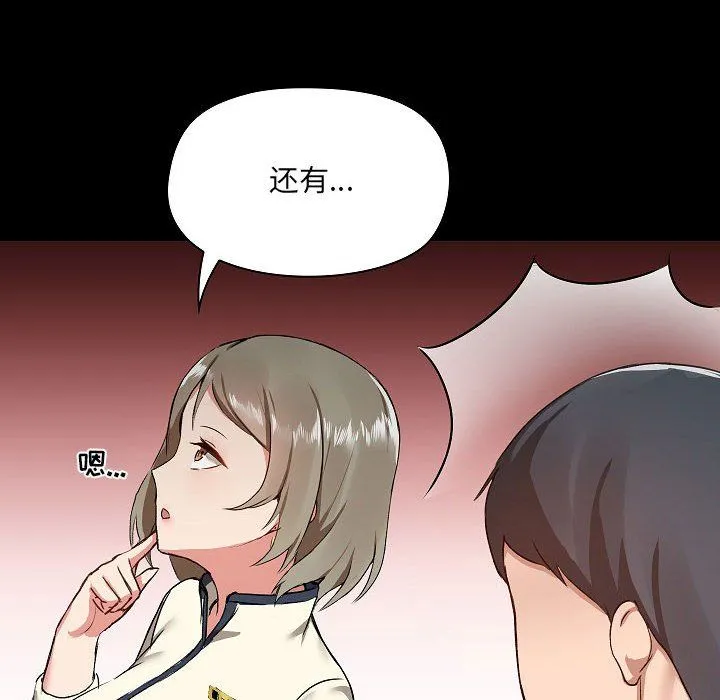 爱玩游戏的女人们 第8话 第118页