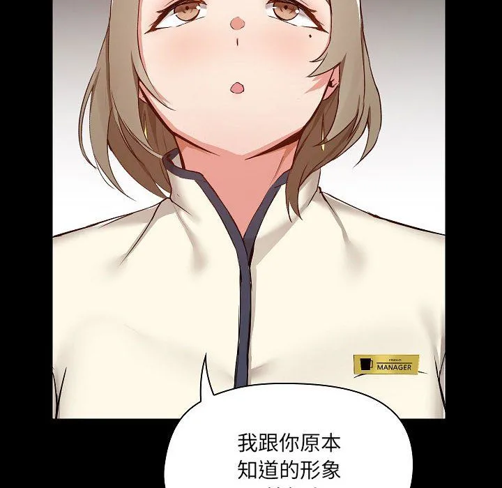 爱玩游戏的女人们 第8话 第46页