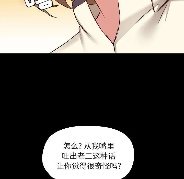 爱玩游戏的女人们 第8话 第98页