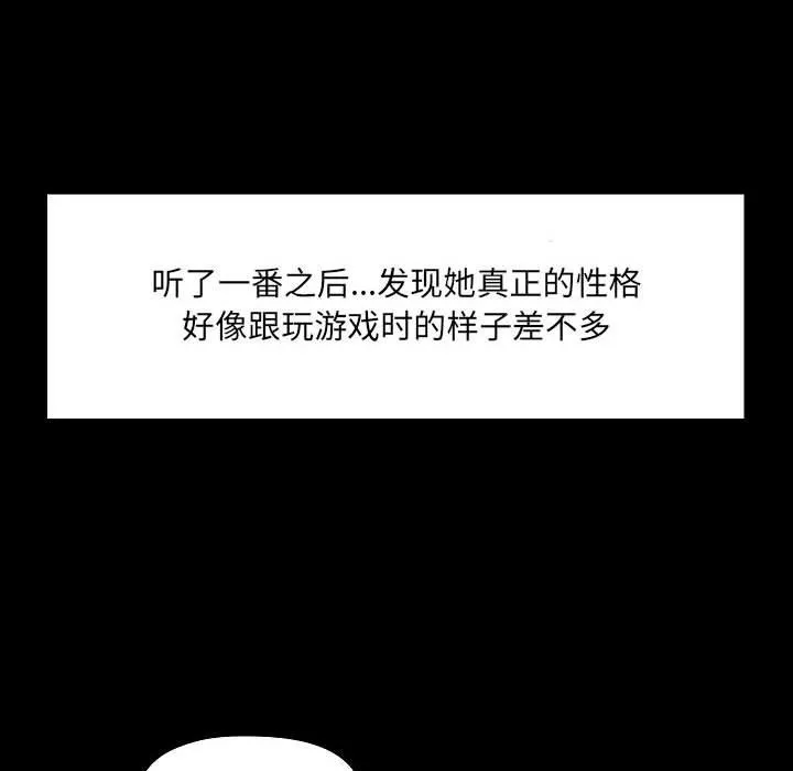 爱玩游戏的女人们 第8话 第38页