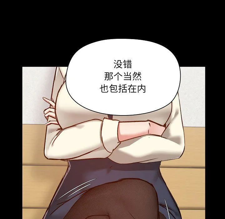 爱玩游戏的女人们 第8话 第85页