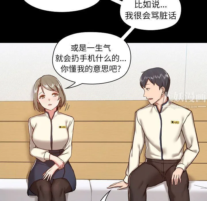 爱玩游戏的女人们 第8话 第73页