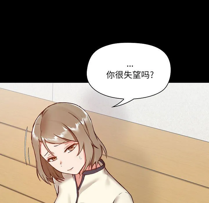爱玩游戏的女人们 第8话 第41页