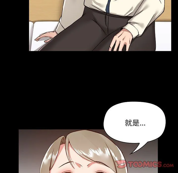 爱玩游戏的女人们 第8话 第45页