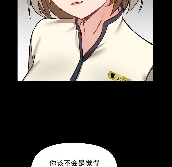 爱玩游戏的女人们 第8话 第124页