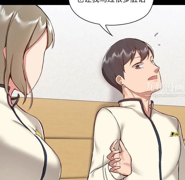 爱玩游戏的女人们 第8话 第56页