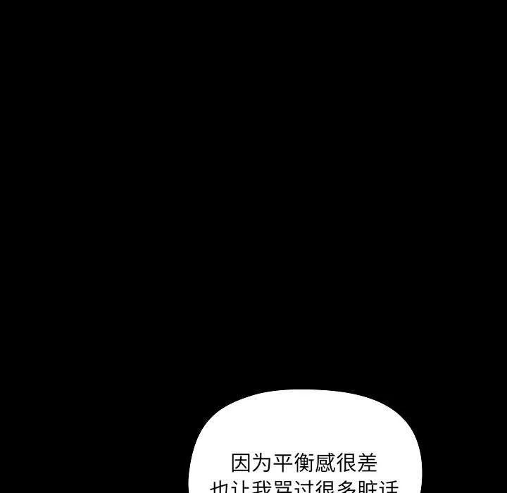 爱玩游戏的女人们 第8话 第55页