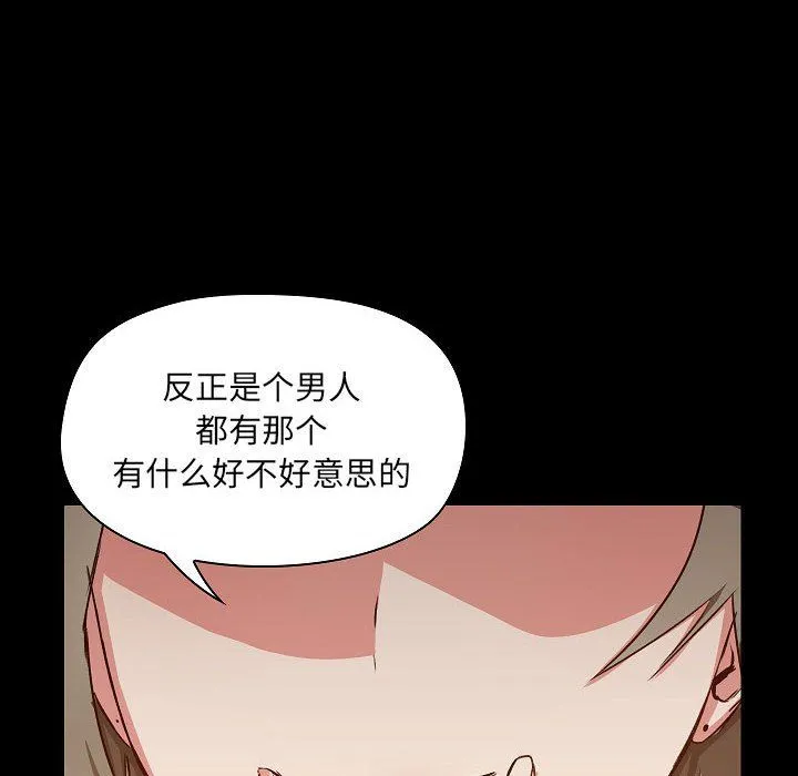 爱玩游戏的女人们 第8话 第106页