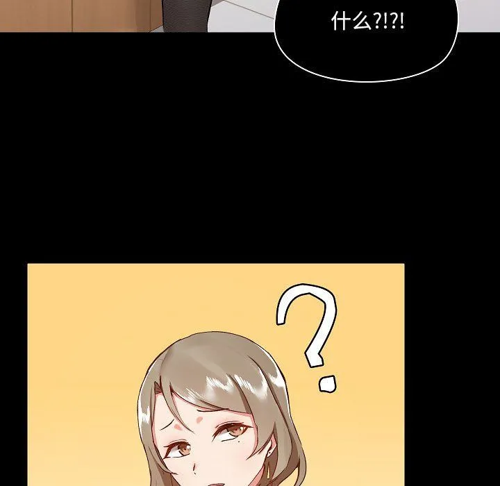 爱玩游戏的女人们 第8话 第89页