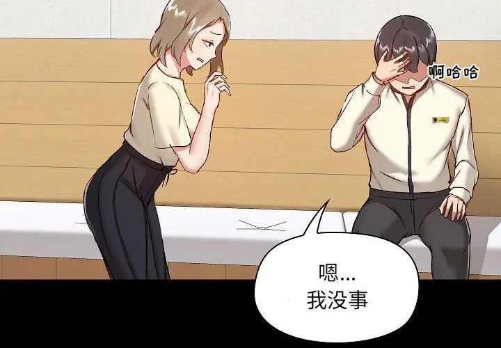 爱玩游戏的女人们 第8话 第2页