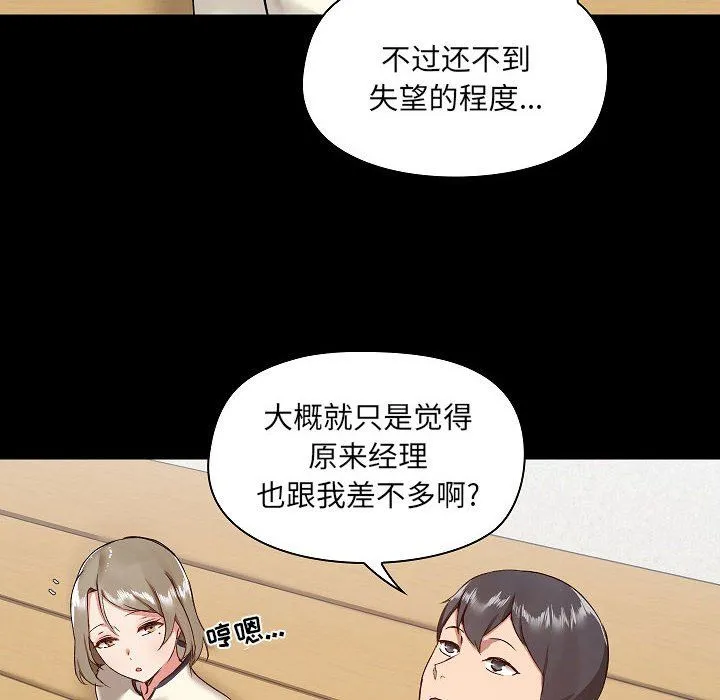 爱玩游戏的女人们 第8话 第50页