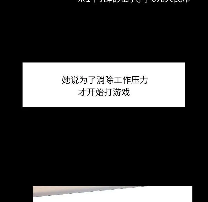 爱玩游戏的女人们 第8话 第36页