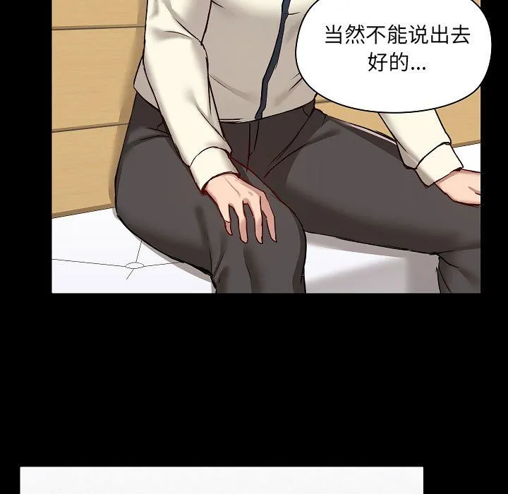 爱玩游戏的女人们 第8话 第93页