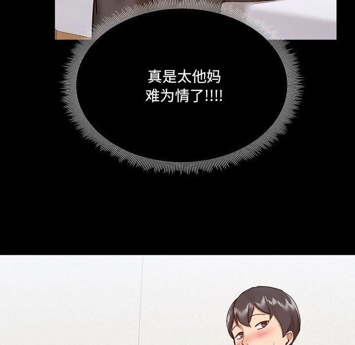 爱玩游戏的女人们 第8话 第102页