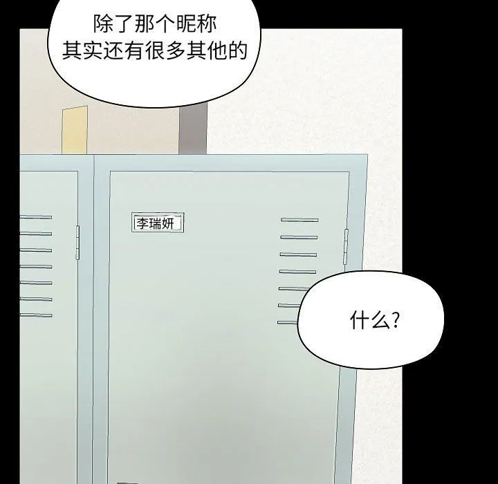 爱玩游戏的女人们 第8话 第113页