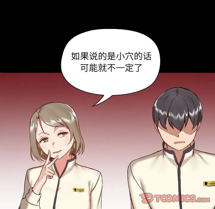 爱玩游戏的女人们 第8话 第108页