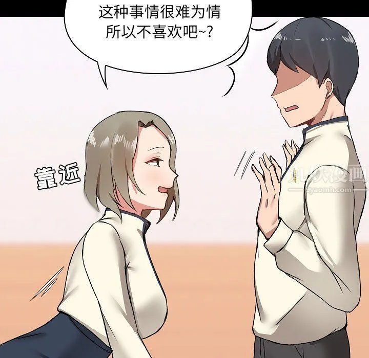 爱玩游戏的女人们 第8话 第125页