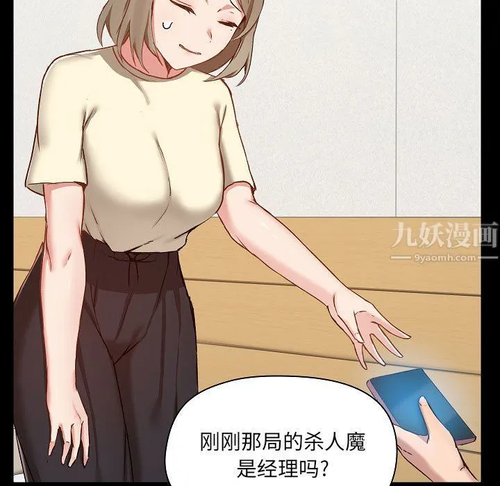 爱玩游戏的女人们 第8话 第15页