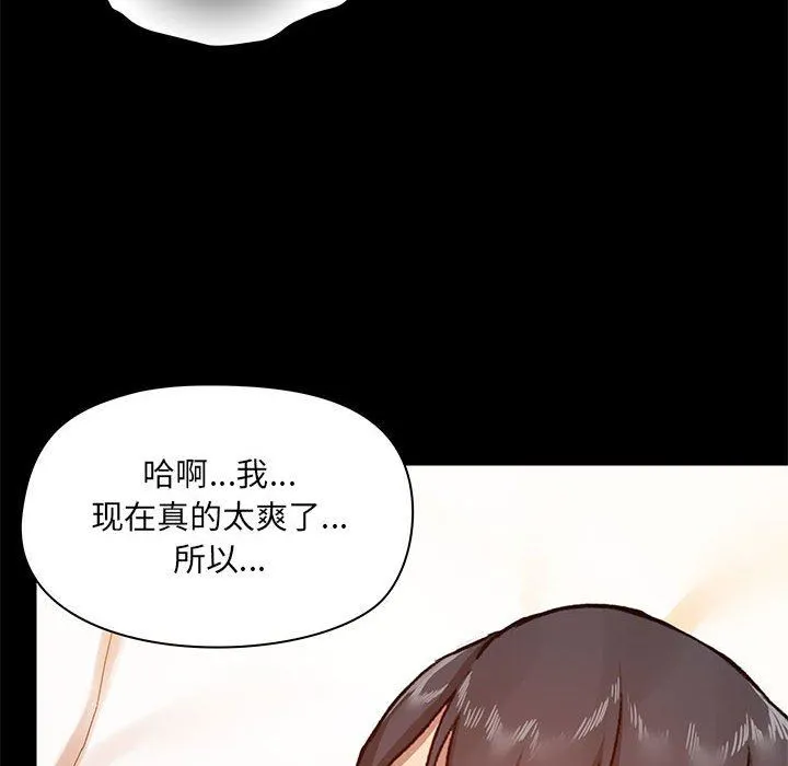 爱玩游戏的女人们 第41话 第83页