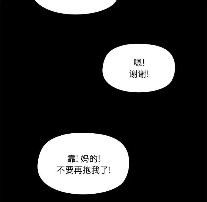 爱玩游戏的女人们 第41话 第58页
