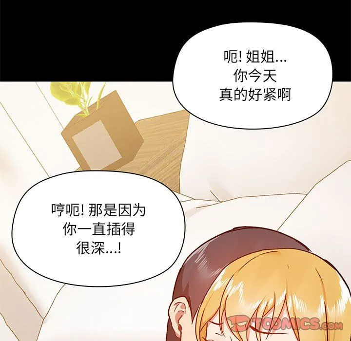 爱玩游戏的女人们 第41话 第93页