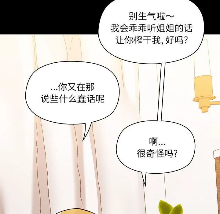 爱玩游戏的女人们 第41话 第48页