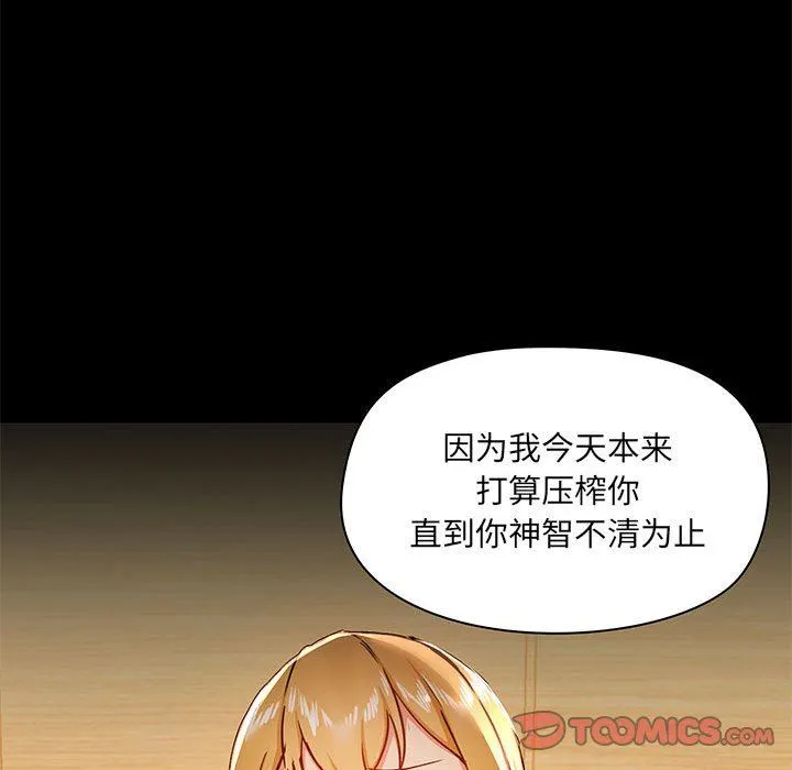 爱玩游戏的女人们 第41话 第33页