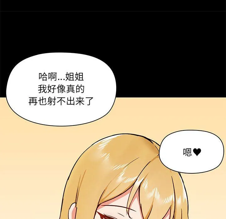 爱玩游戏的女人们 第41话 第100页