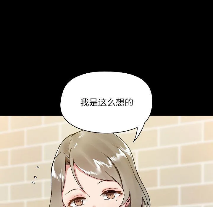 爱玩游戏的女人们 第7话 第31页