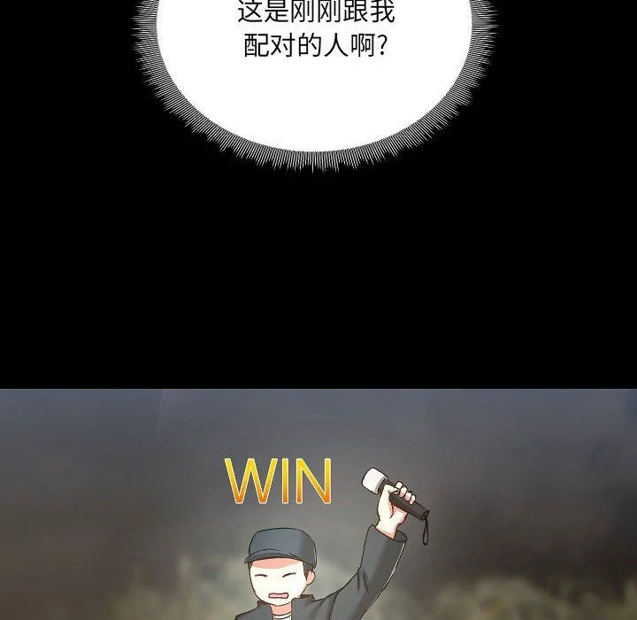 爱玩游戏的女人们 第7话 第175页