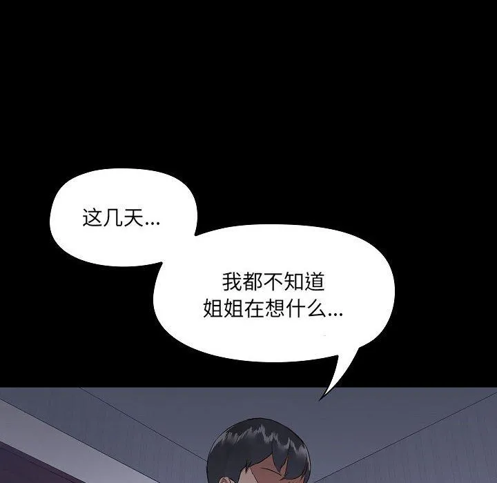 爱玩游戏的女人们 第7话 第92页