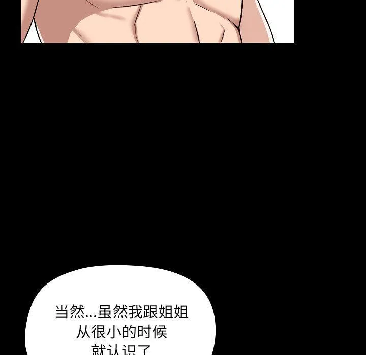 爱玩游戏的女人们 第7话 第101页