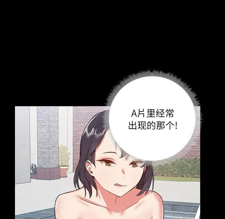 爱玩游戏的女人们 第7话 第65页