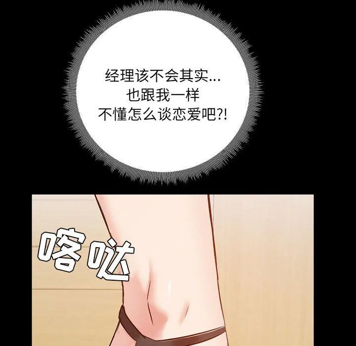 爱玩游戏的女人们 第7话 第138页
