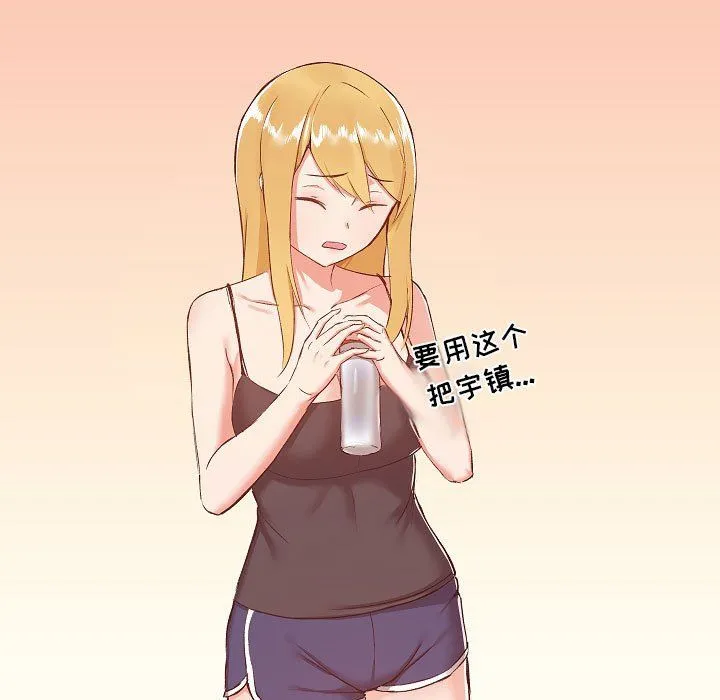 爱玩游戏的女人们 第7话 第69页