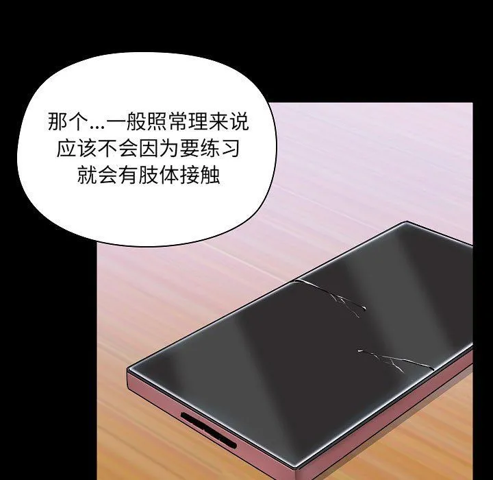 爱玩游戏的女人们 第7话 第13页