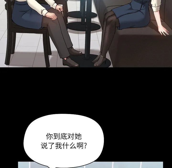 爱玩游戏的女人们 第7话 第19页