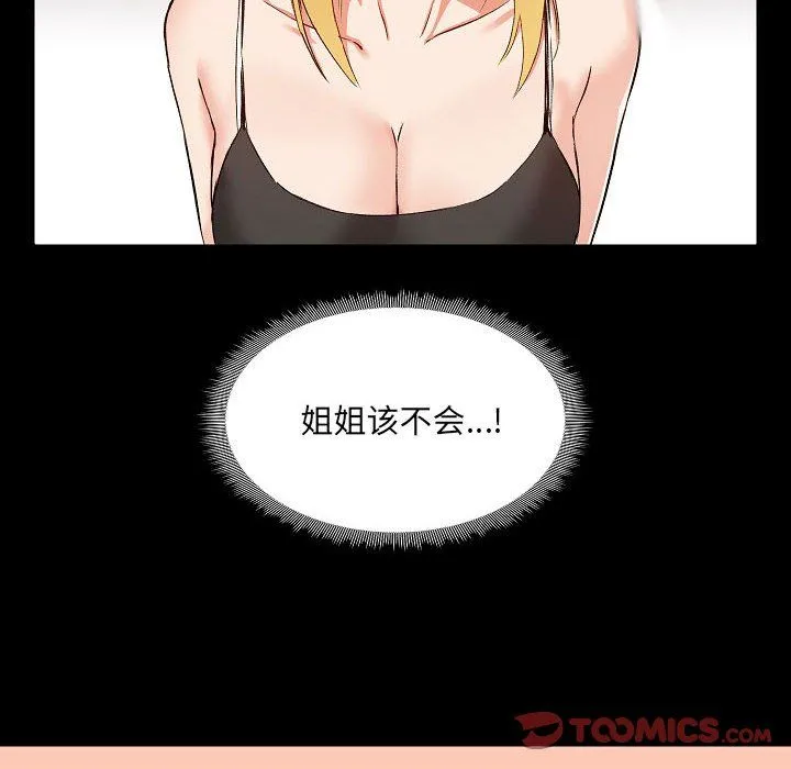 爱玩游戏的女人们 第7话 第68页