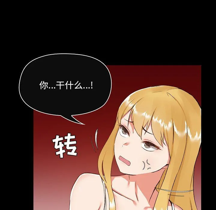 爱玩游戏的女人们 第7话 第87页