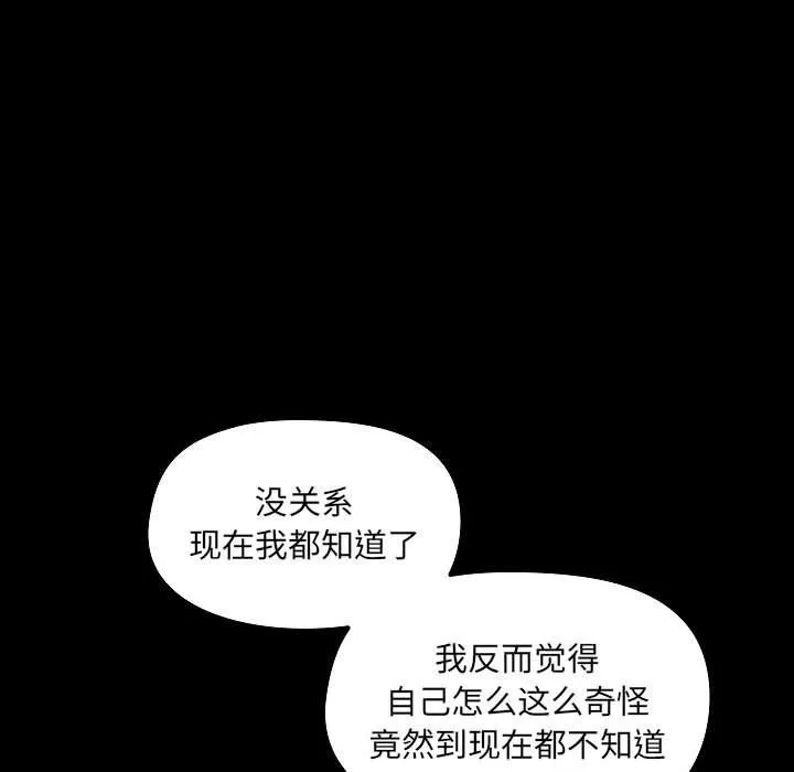爱玩游戏的女人们 第7话 第99页