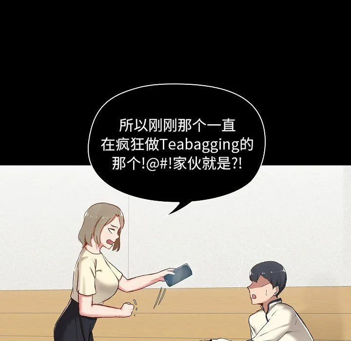 爱玩游戏的女人们 第7话 第184页