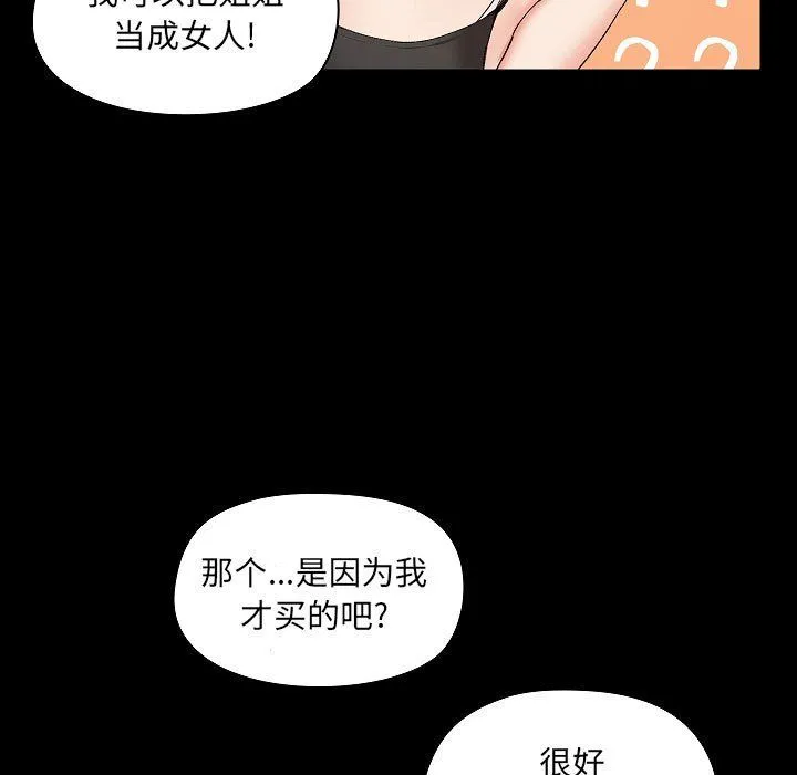爱玩游戏的女人们 第7话 第103页